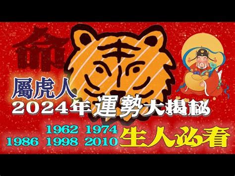 2023虎年運程1974顏色|【2023虎年運程1974】2023虎年運程1974 虎年將至，74屬虎人。